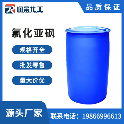 氯化亚砜