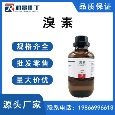 溴素