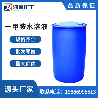 一甲胺水溶液