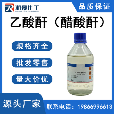 乙酸酐（醋酸酐）